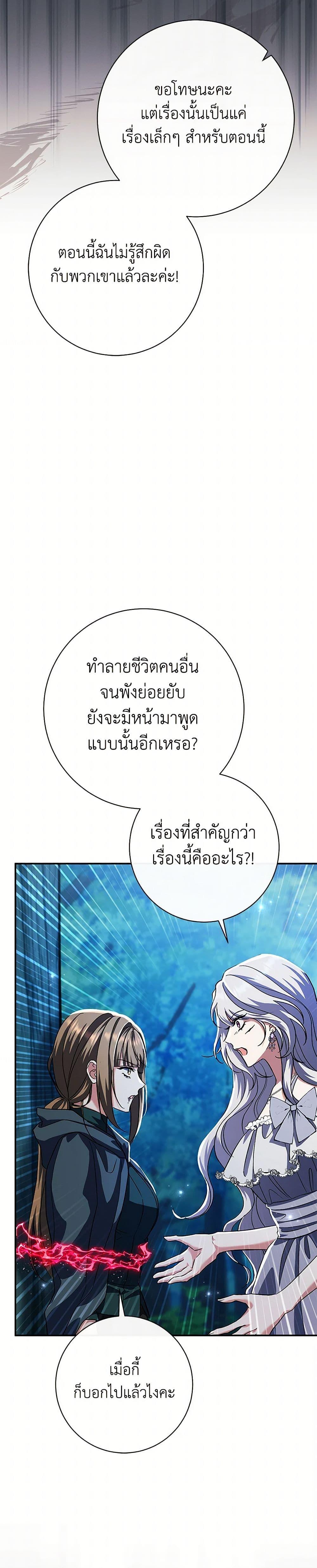 The Villain ตอนที่ 49 34