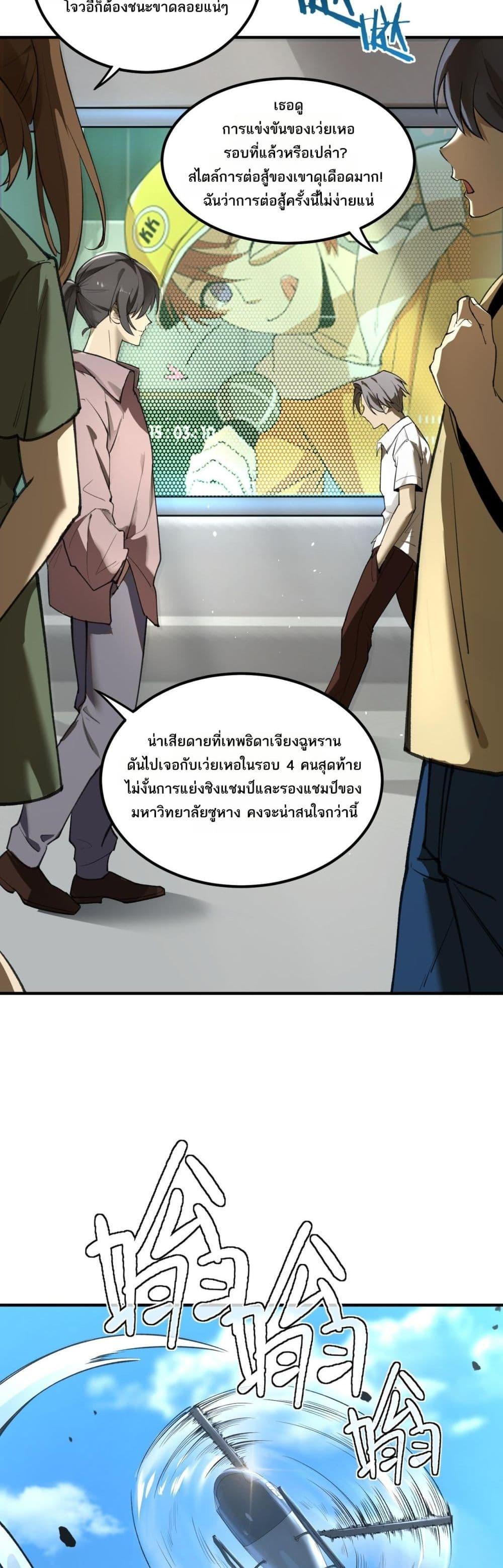 SSS level Saint Knight who transcends common sense ตอนที่ 49 35