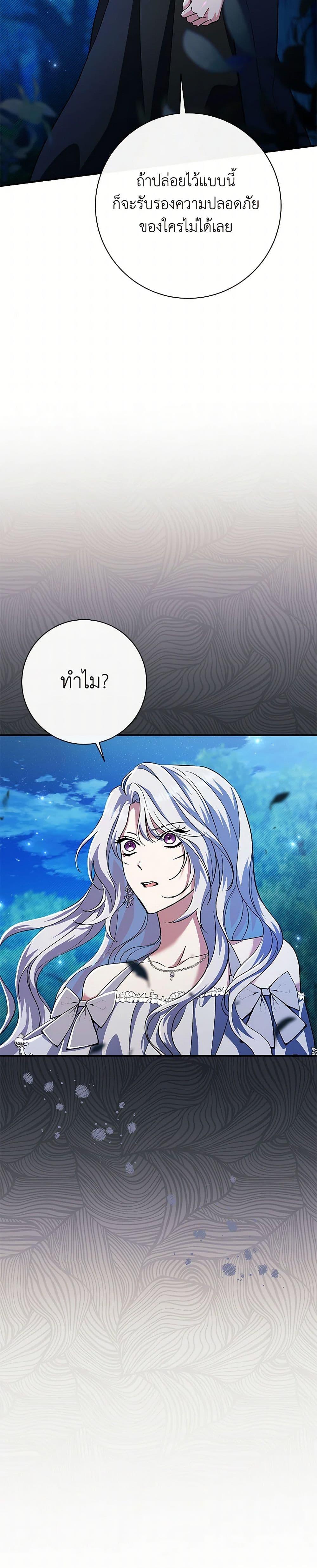 The Villain ตอนที่ 49 36