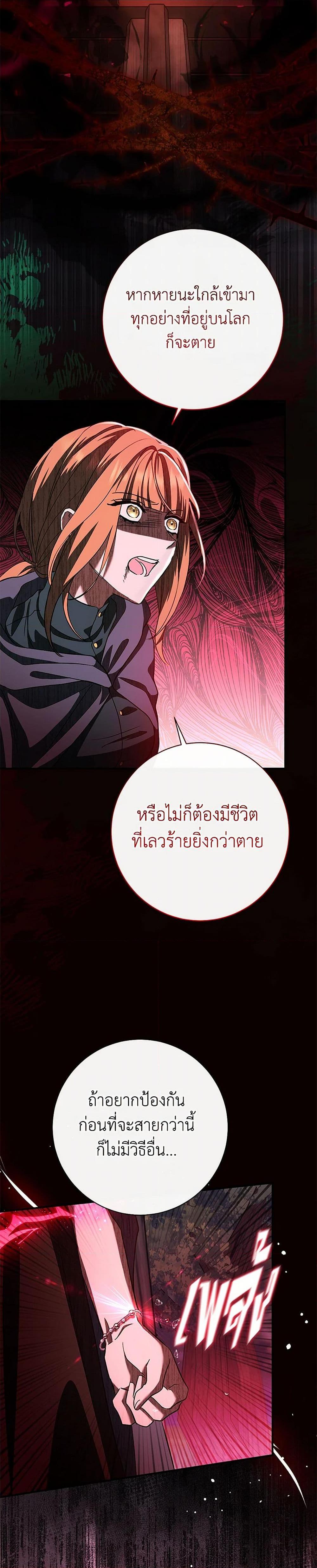 The Villain ตอนที่ 49 38