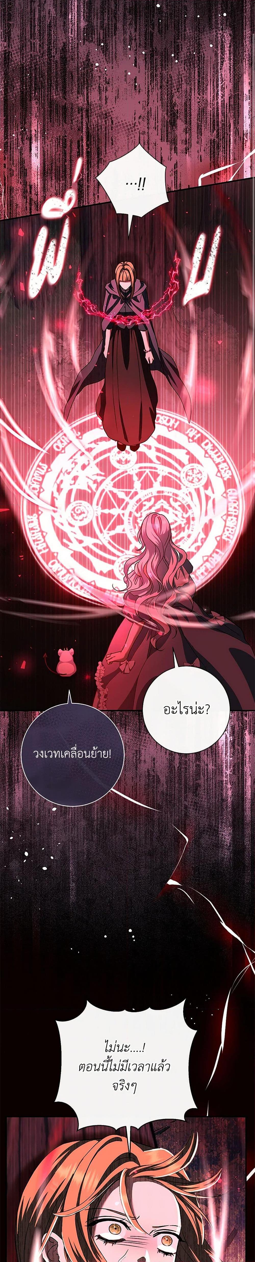 The Villain ตอนที่ 49 39