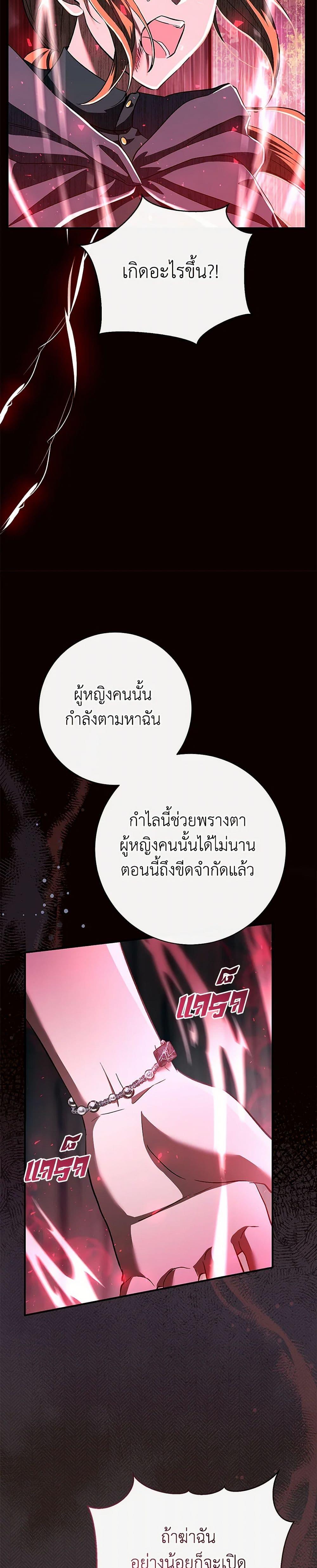 The Villain ตอนที่ 49 40