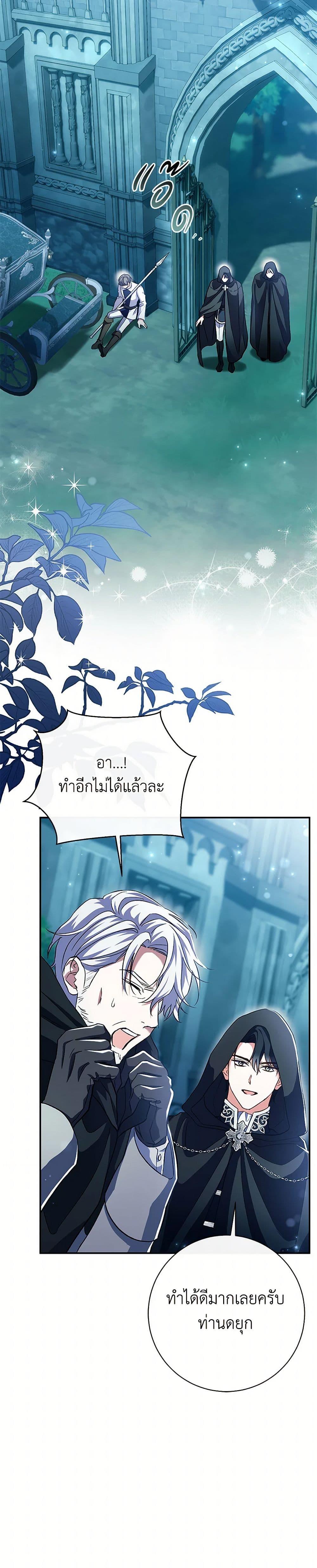 The Villain ตอนที่ 49 44