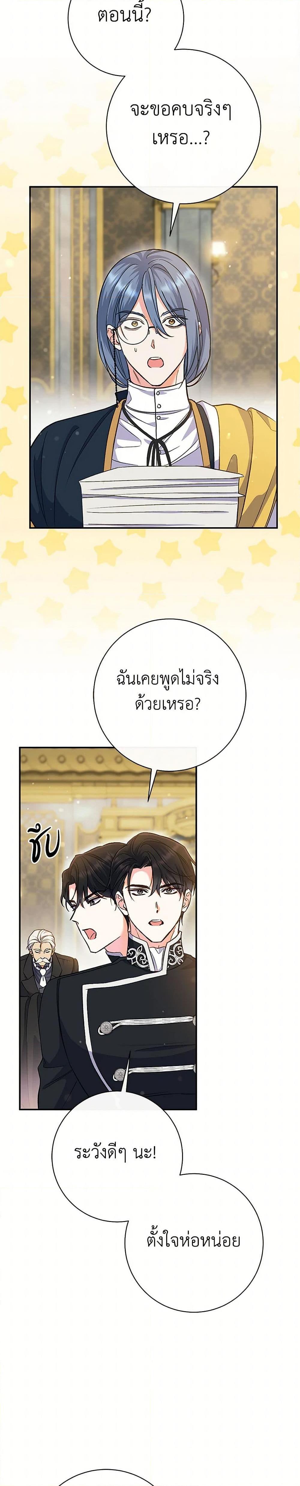 The Villain ตอนที่ 49 48
