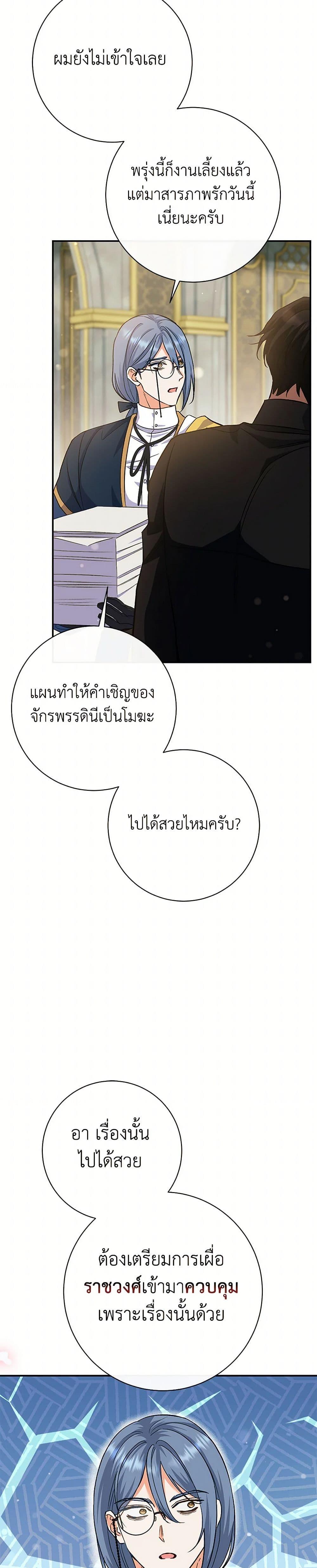 The Villain ตอนที่ 49 49