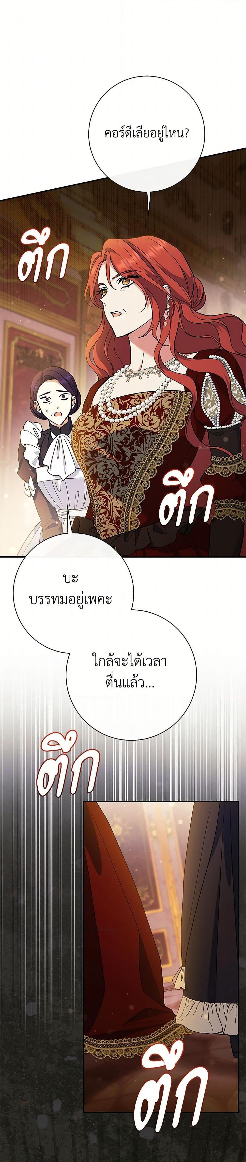 The Villain ตอนที่ 50 2