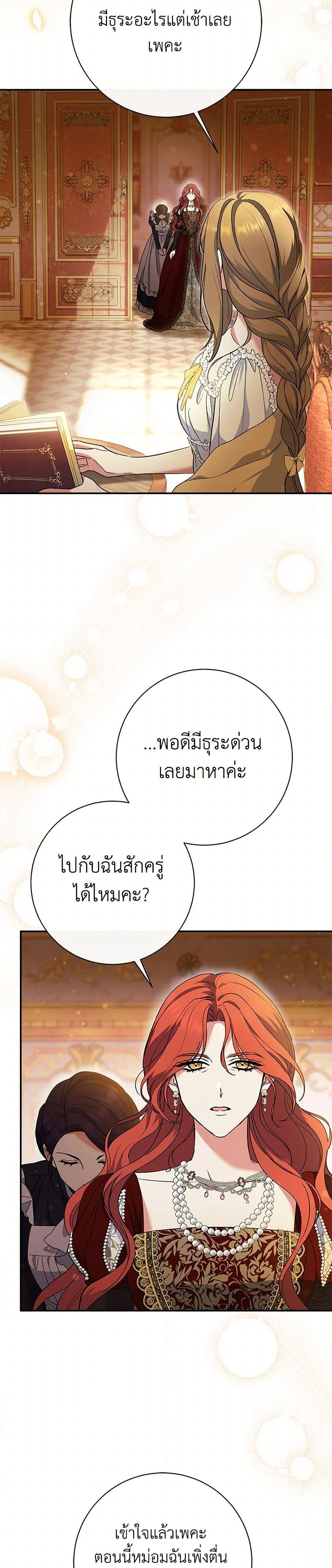 The Villain ตอนที่ 50 5