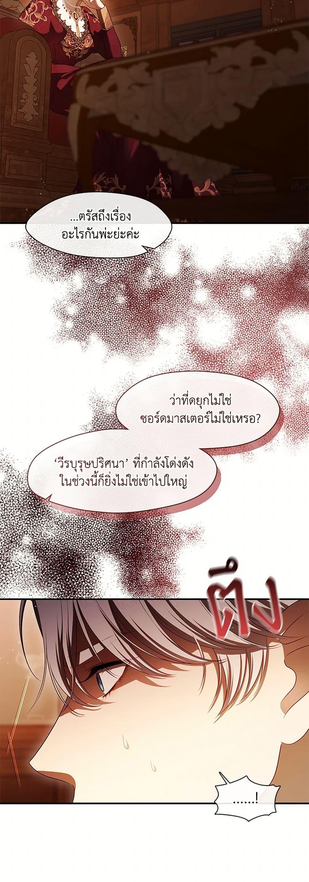 S-Class Hunter Doesn ตอนที่ 50 6