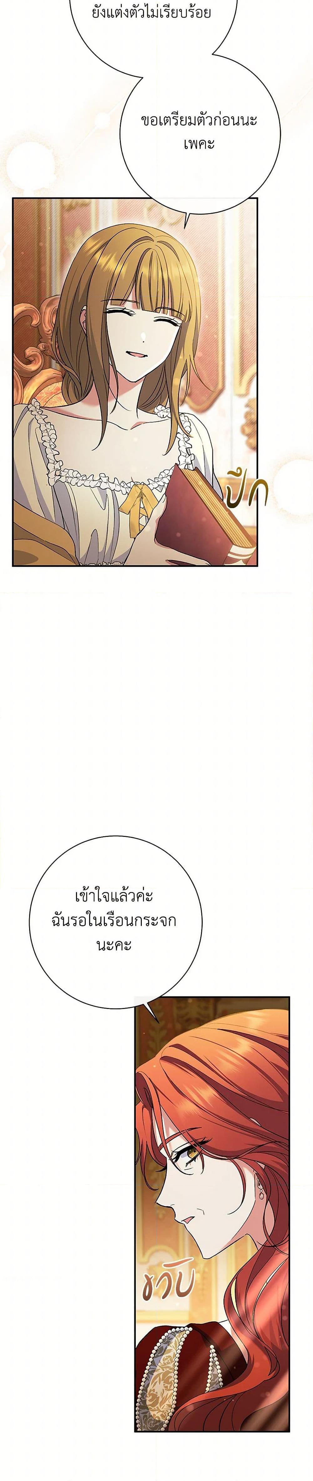 The Villain ตอนที่ 50 6