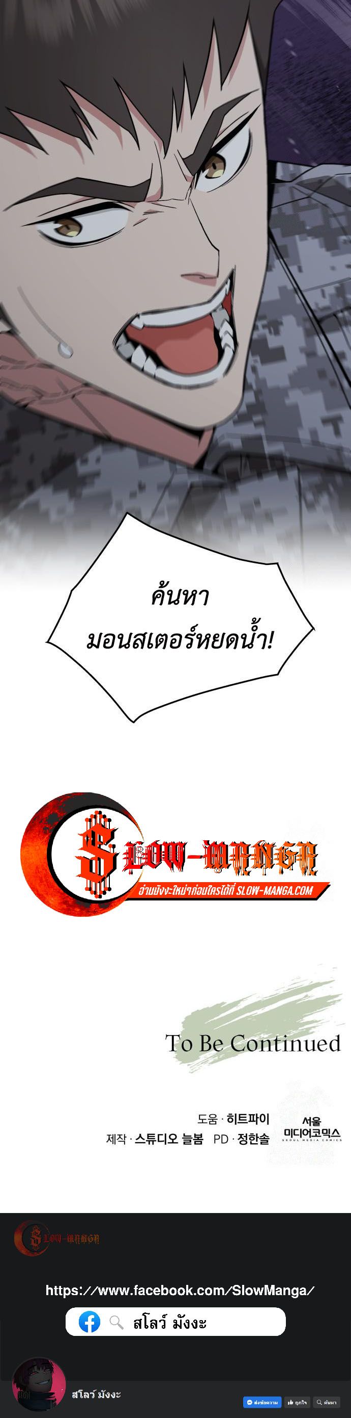 Apocalyptic Chef Awakening ตอนที่ 50 10