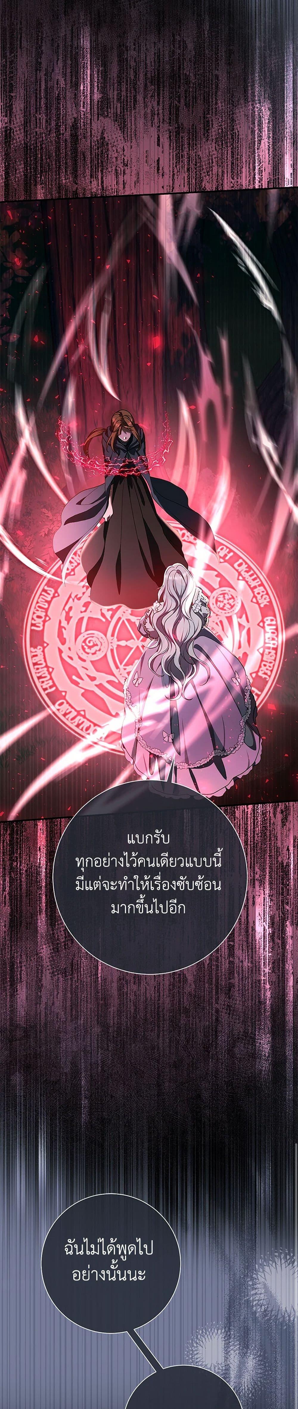 The Villain ตอนที่ 50 10