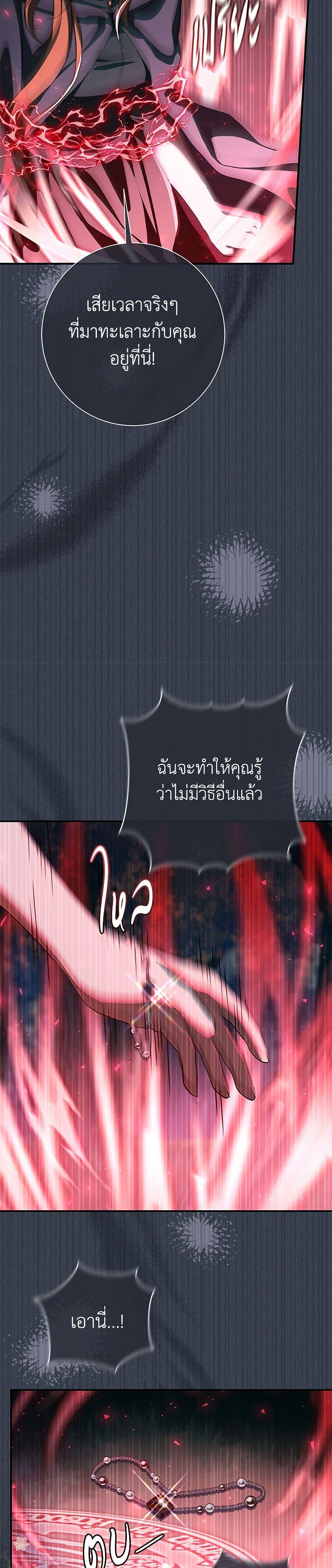 The Villain ตอนที่ 50 12