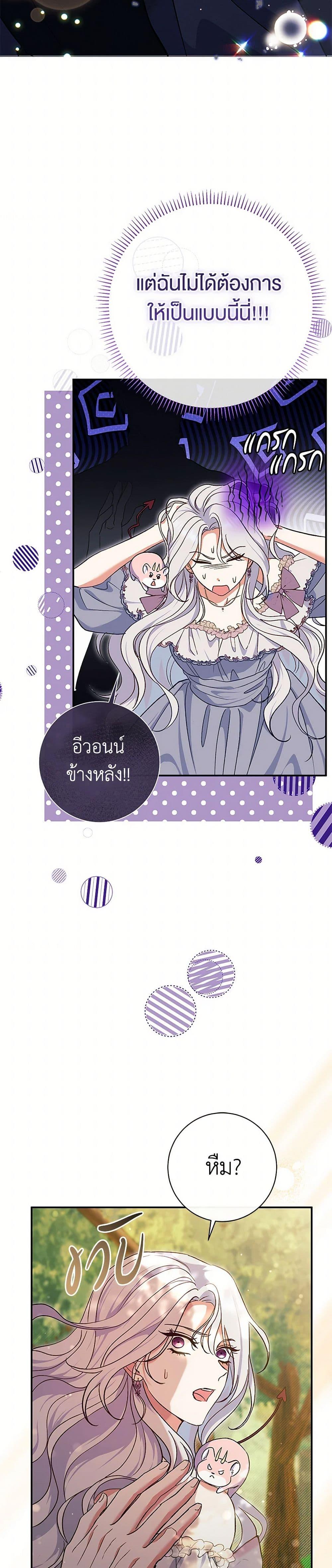 The Villain ตอนที่ 50 22