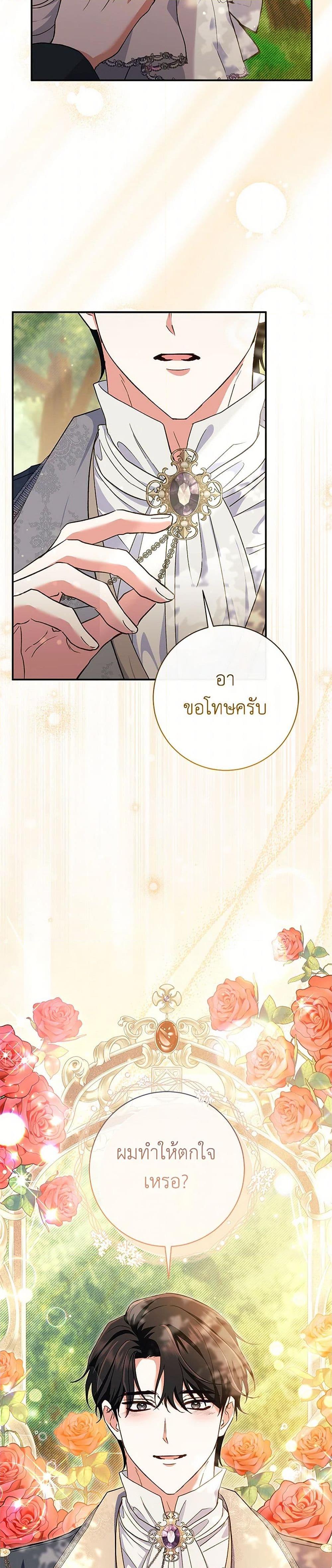 The Villain ตอนที่ 50 23