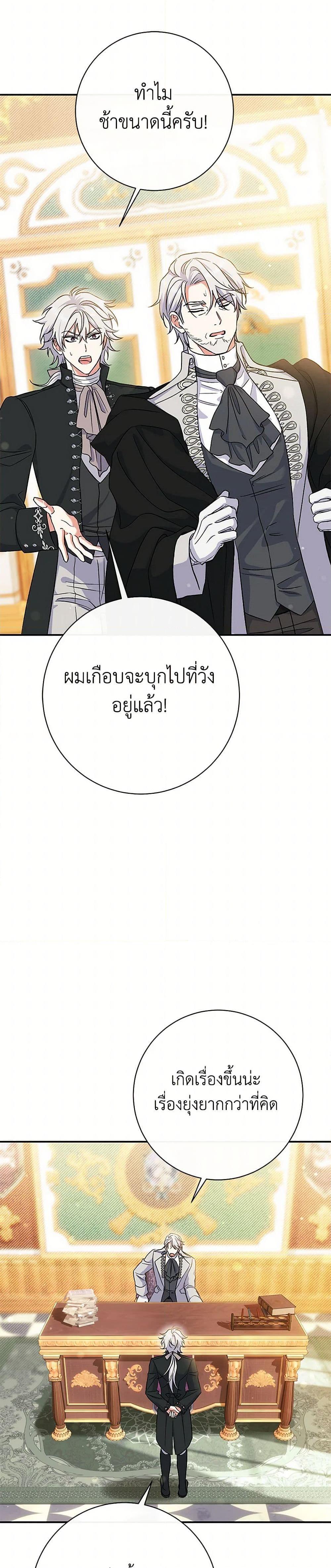 The Villain ตอนที่ 50 25