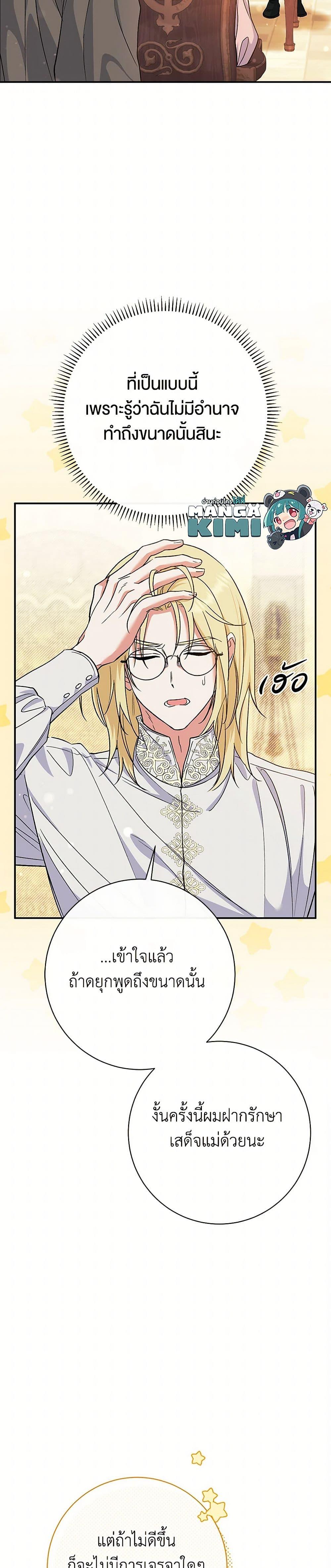 The Villain ตอนที่ 50 28