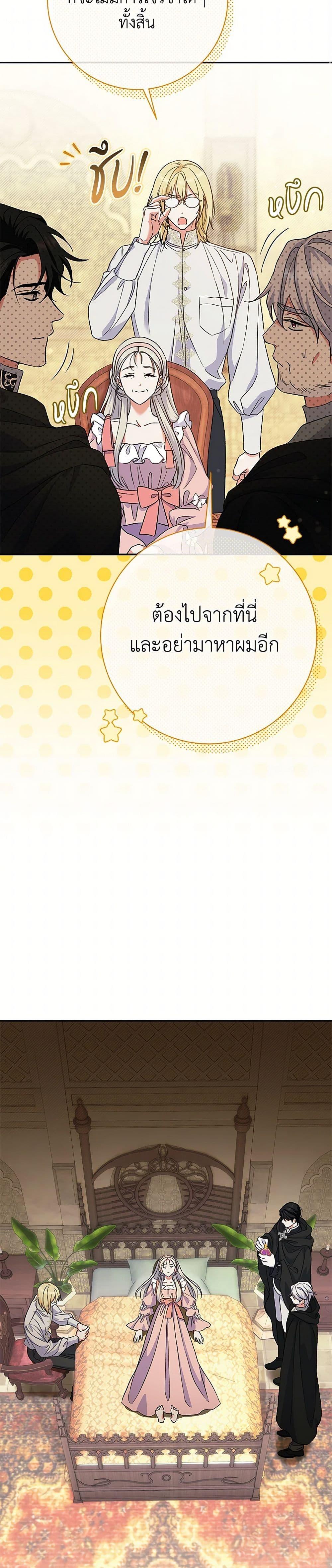 The Villain ตอนที่ 50 29