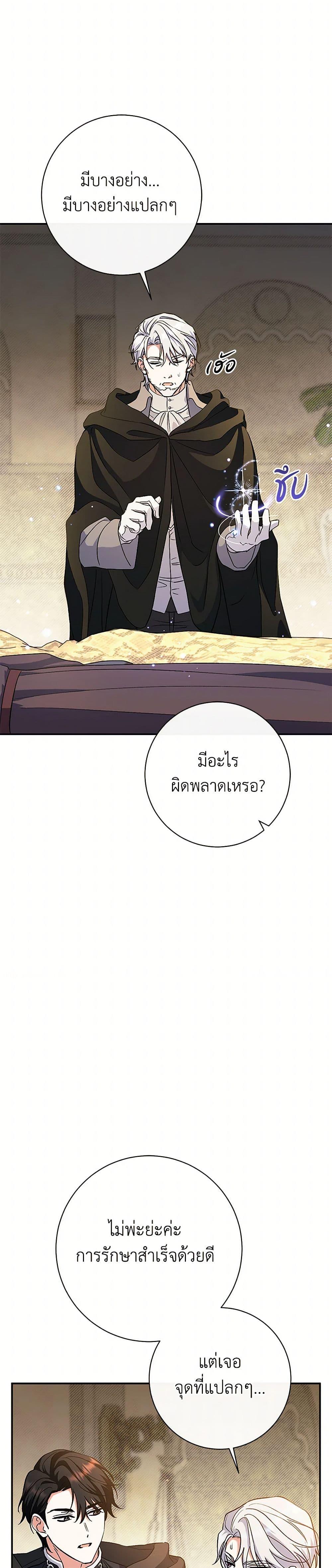 The Villain ตอนที่ 50 32
