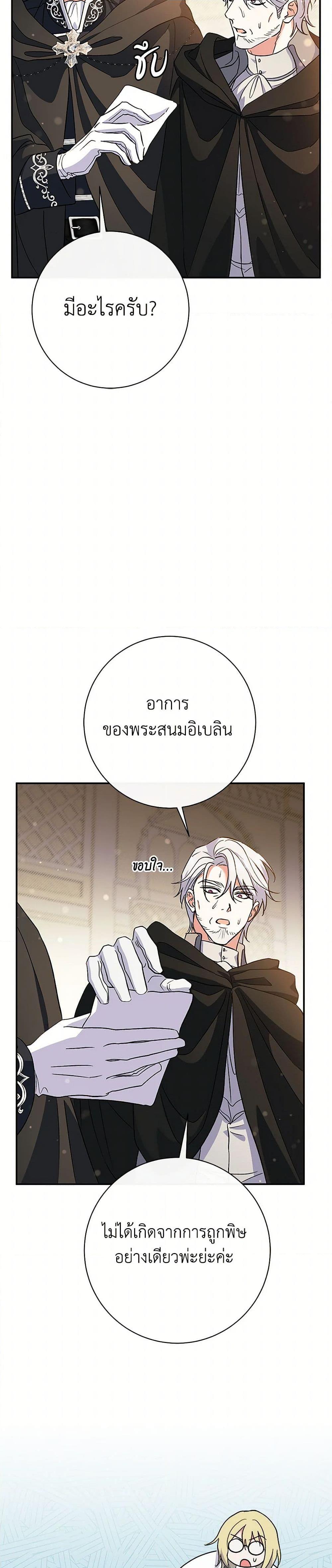 The Villain ตอนที่ 50 33