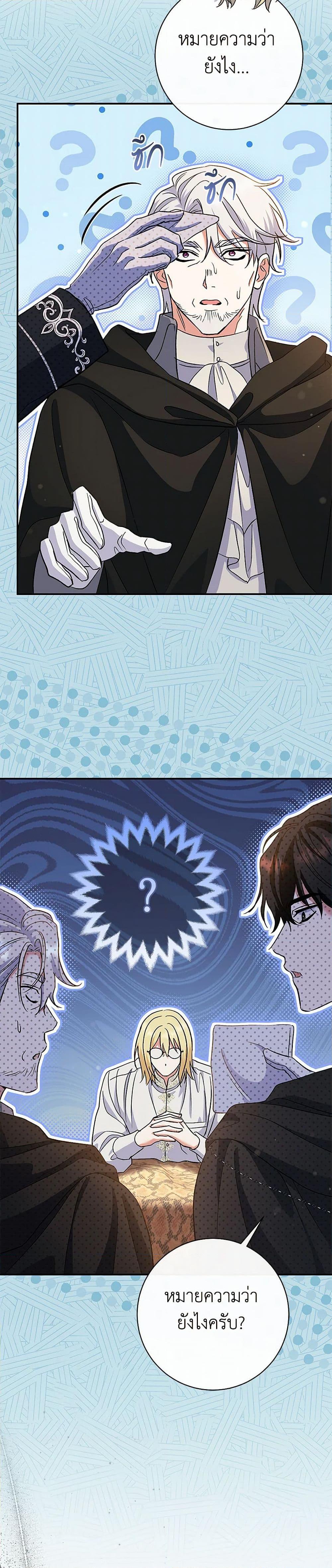 The Villain ตอนที่ 50 34