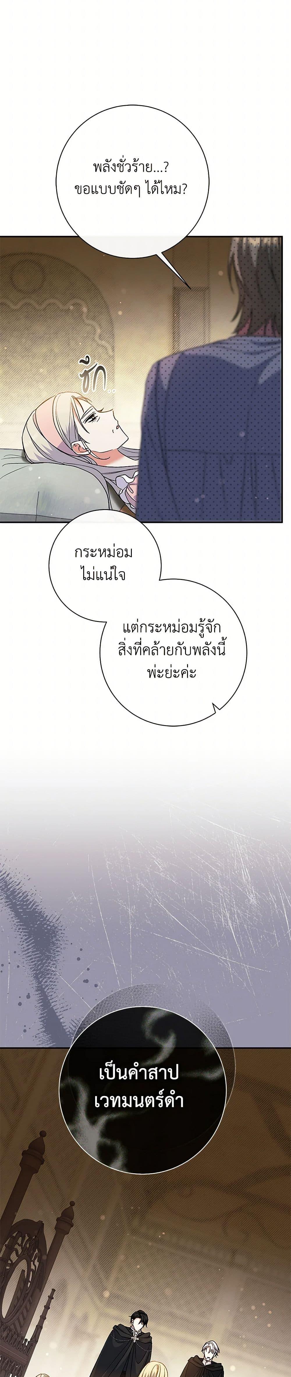 The Villain ตอนที่ 50 36