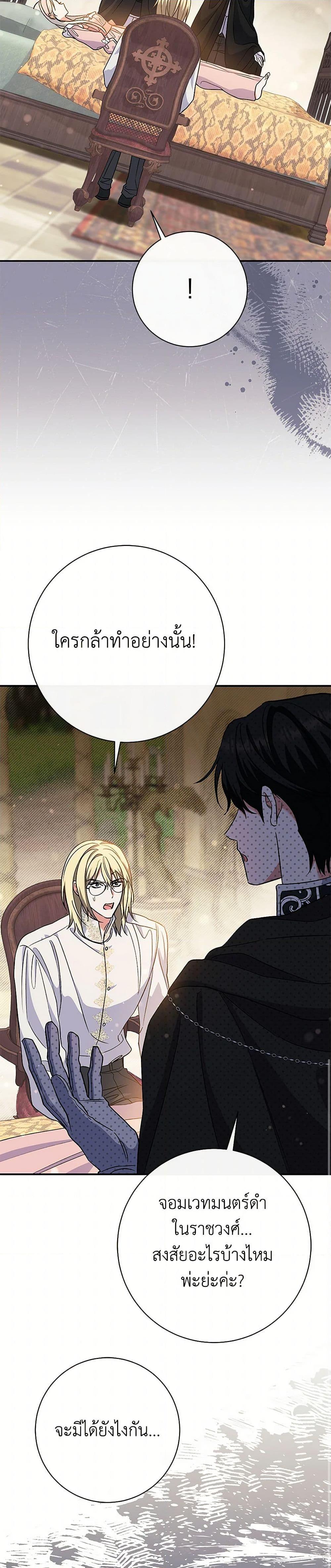 The Villain ตอนที่ 50 37