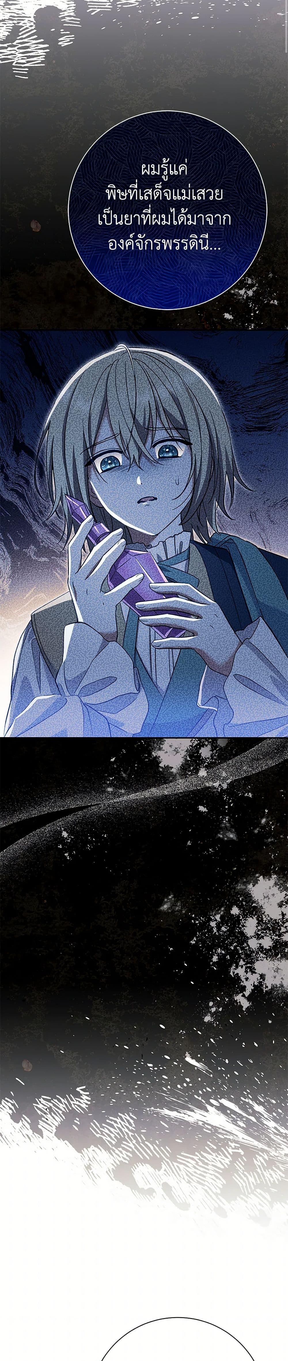 The Villain ตอนที่ 50 38