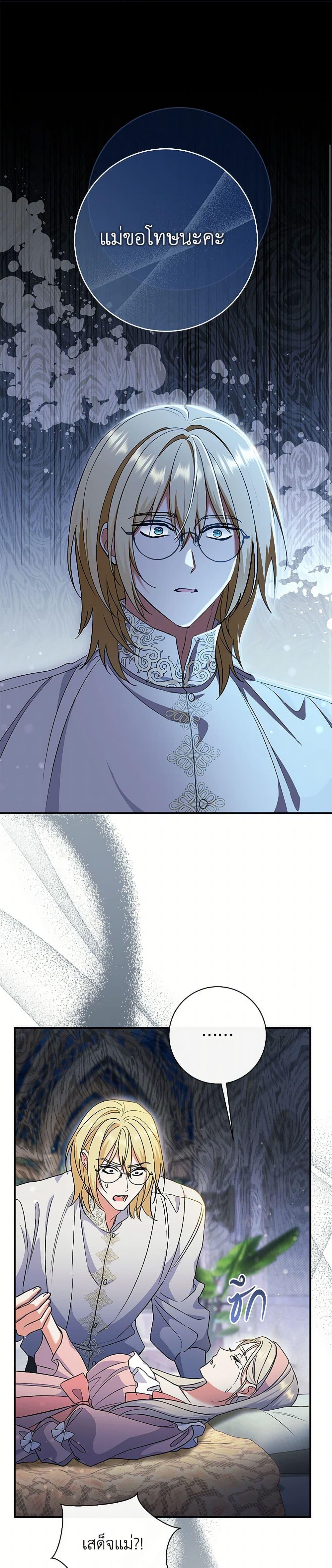 The Villain ตอนที่ 50 42