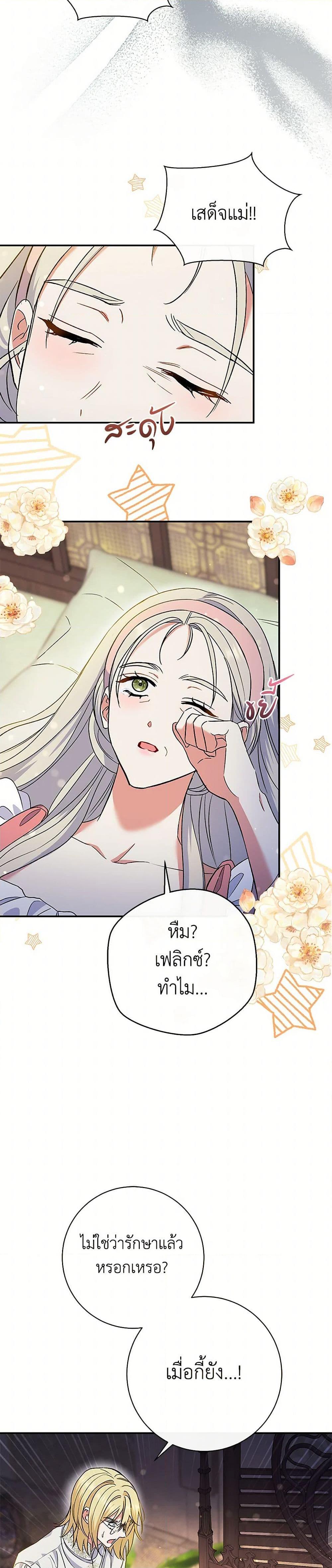 The Villain ตอนที่ 50 43