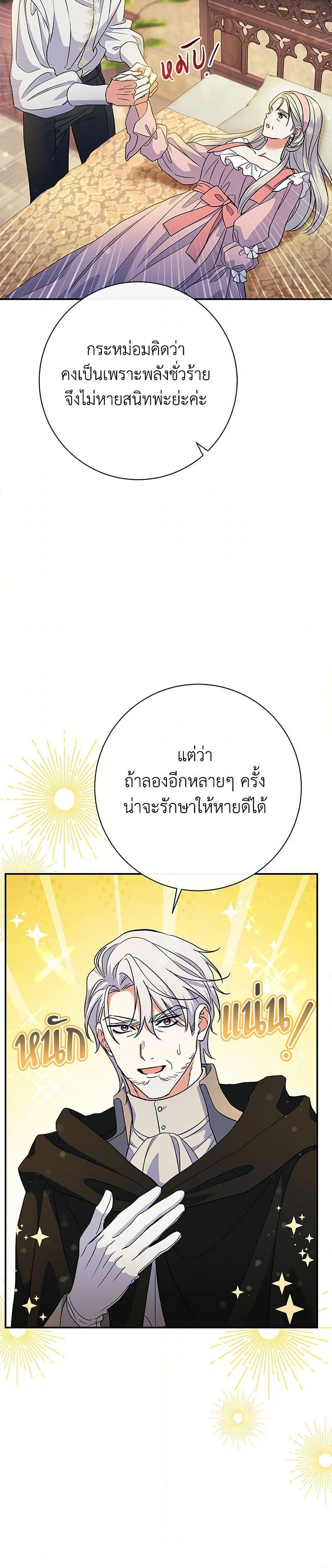 The Villain ตอนที่ 50 44