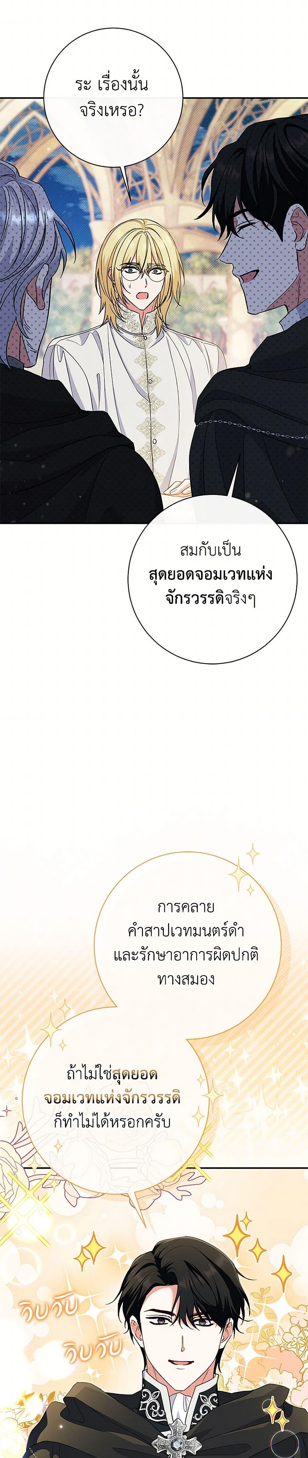 The Villain ตอนที่ 50 45