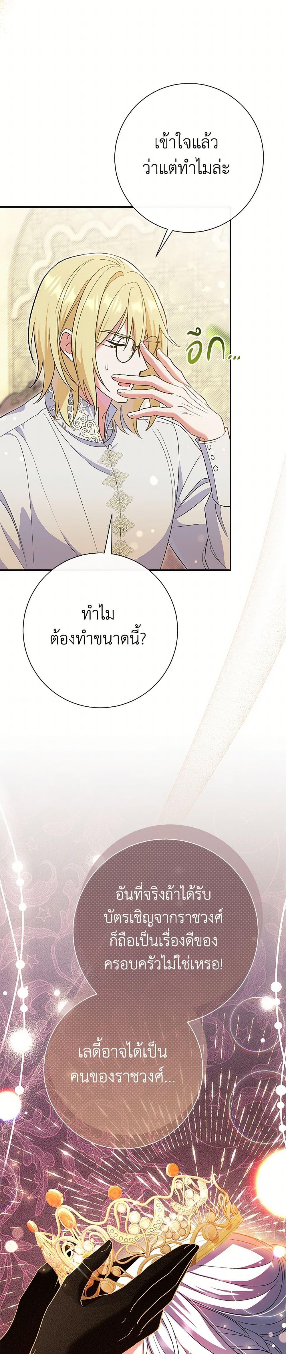 The Villain ตอนที่ 50 47