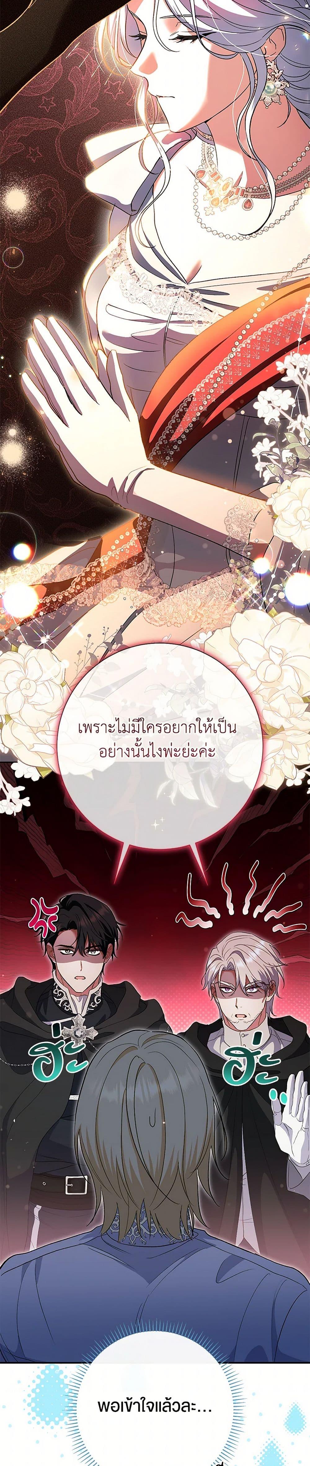The Villain ตอนที่ 50 48
