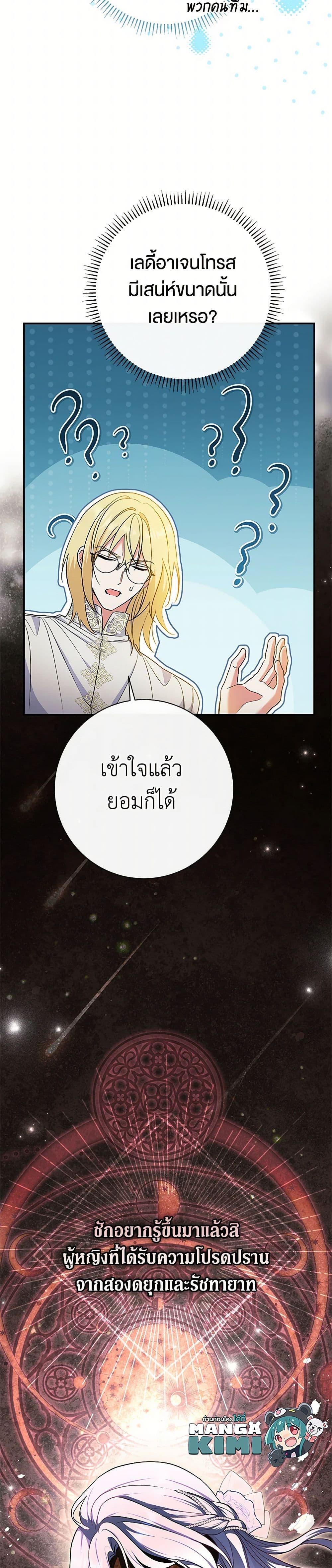 The Villain ตอนที่ 50 49