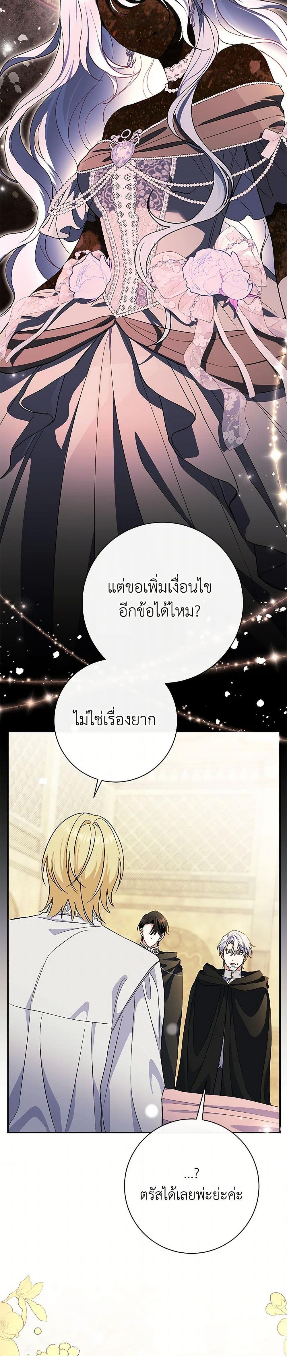 The Villain ตอนที่ 50 50