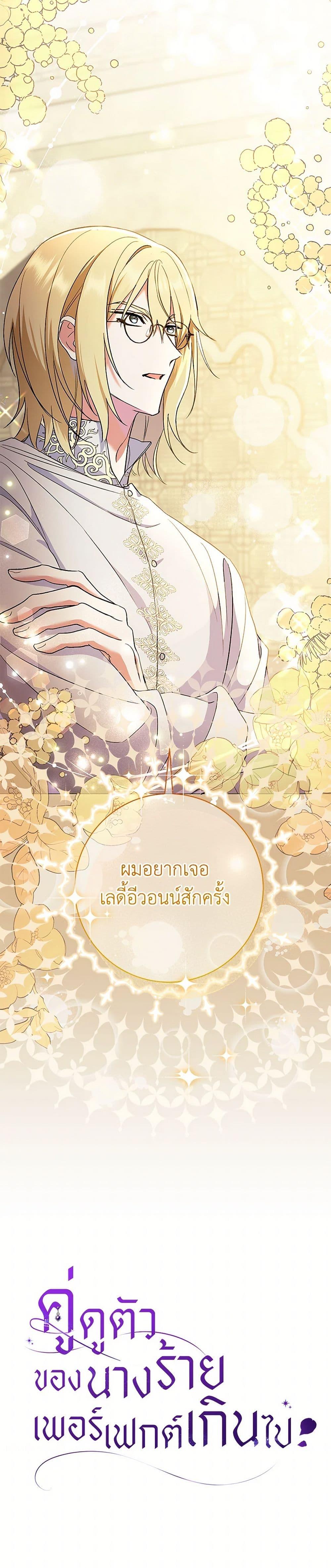 The Villain ตอนที่ 50 51