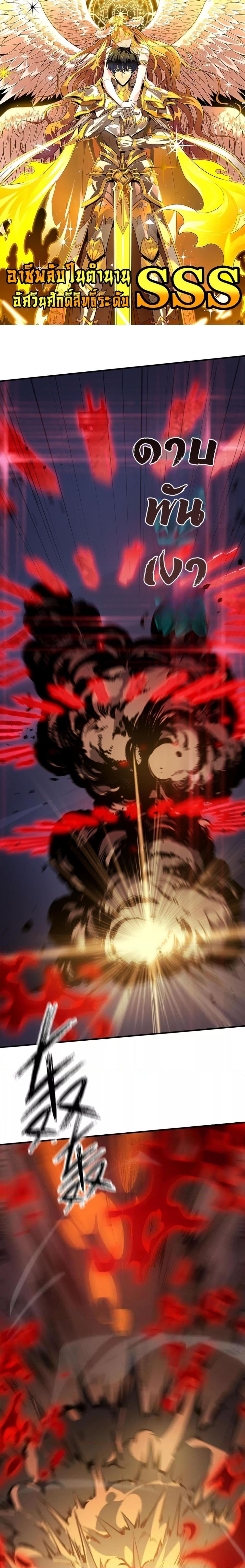 SSS level Saint Knight who transcends common sense ตอนที่ 51 1