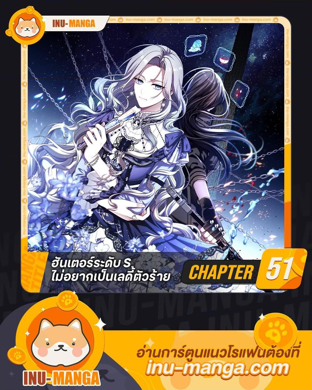 S-Class Hunter Doesn ตอนที่ 51 1