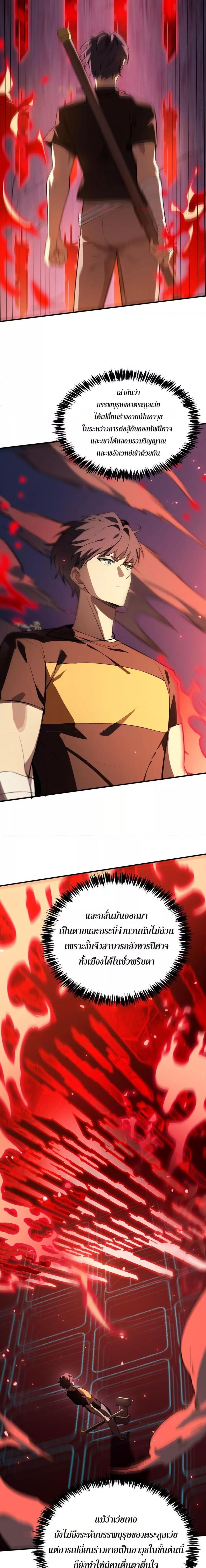 SSS level Saint Knight who transcends common sense ตอนที่ 51 3