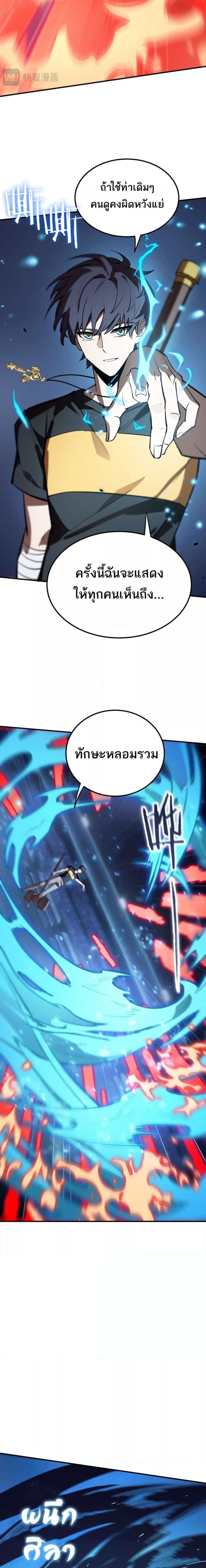 SSS level Saint Knight who transcends common sense ตอนที่ 51 5