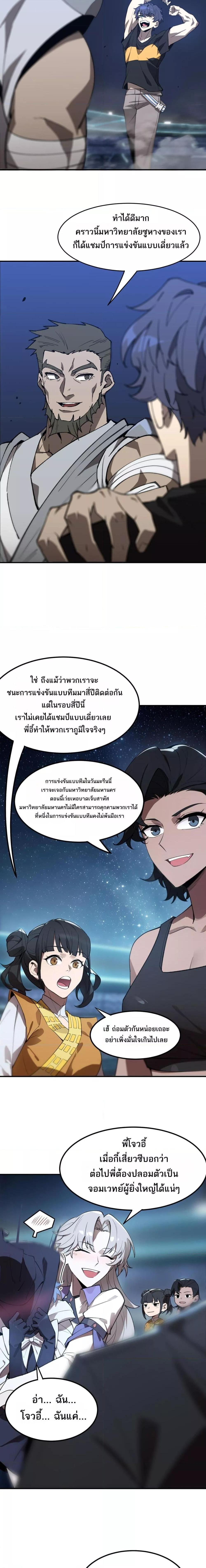 SSS level Saint Knight who transcends common sense ตอนที่ 51 12