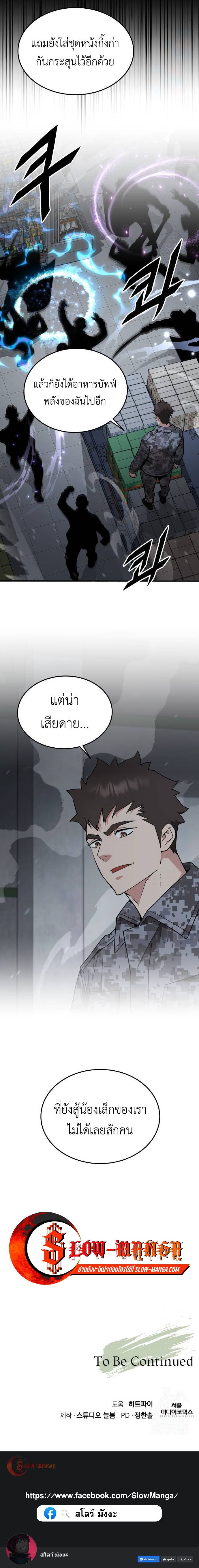 Apocalyptic Chef Awakening ตอนที่ 51 9