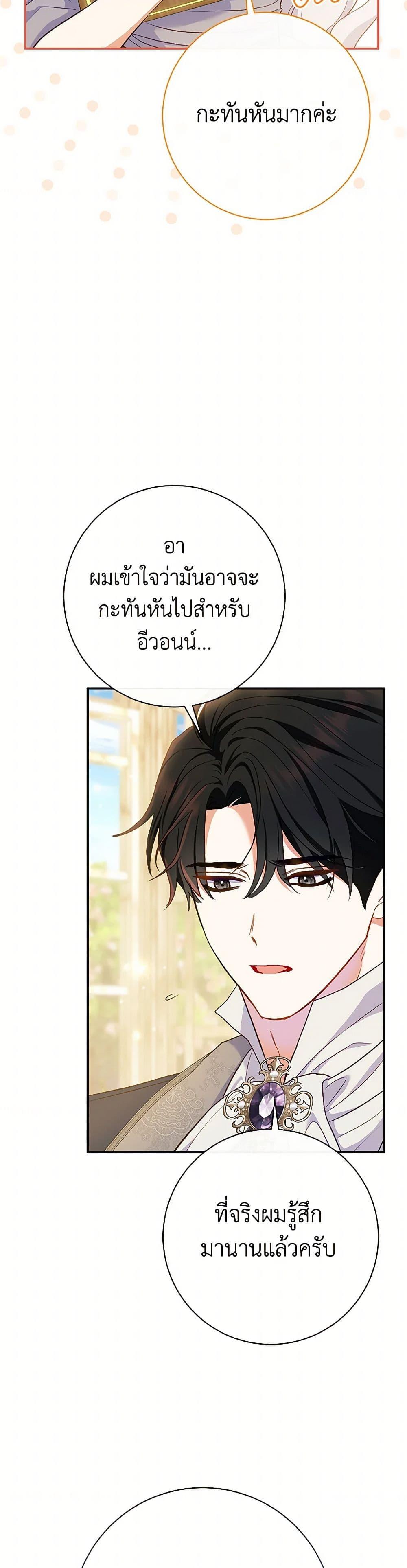 The Villain ตอนที่ 52 6