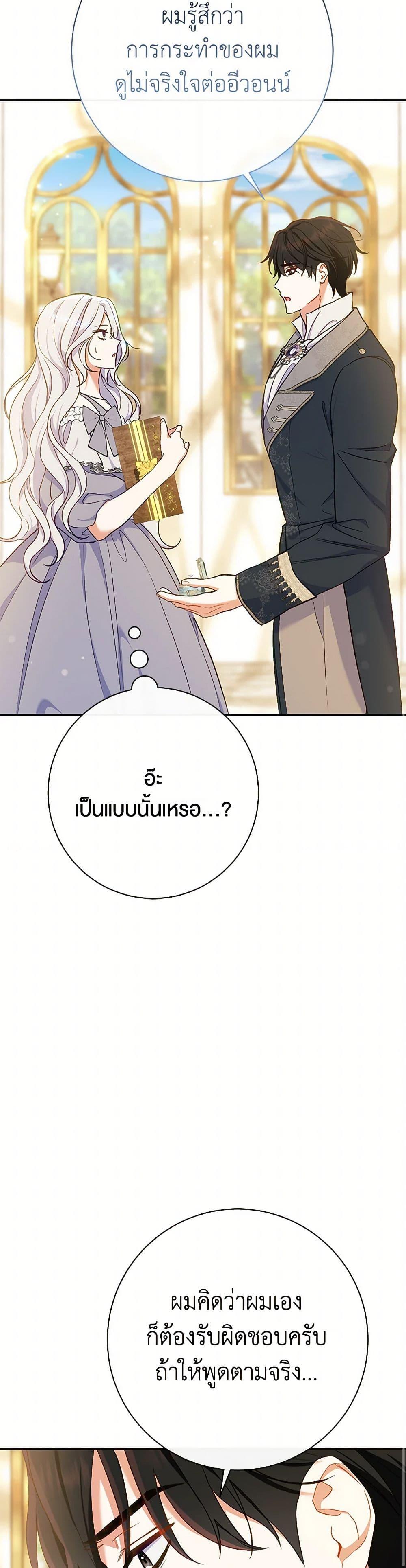 The Villain ตอนที่ 52 7