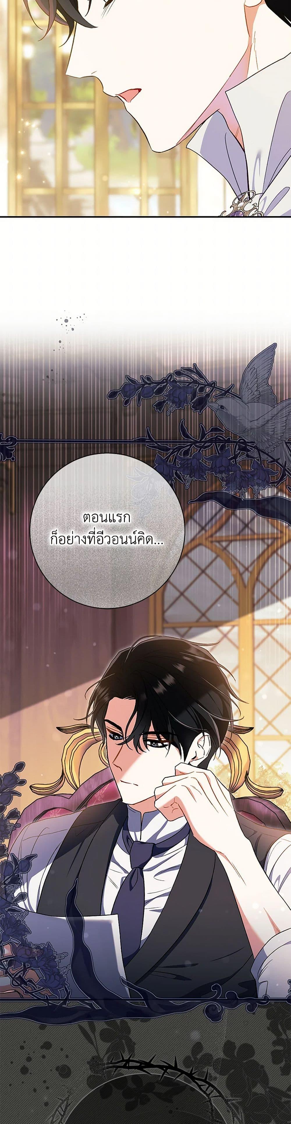 The Villain ตอนที่ 52 8