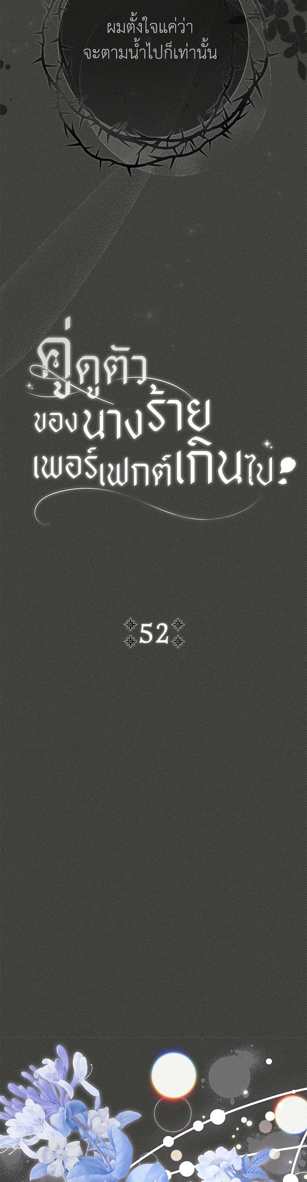 The Villain ตอนที่ 52 9