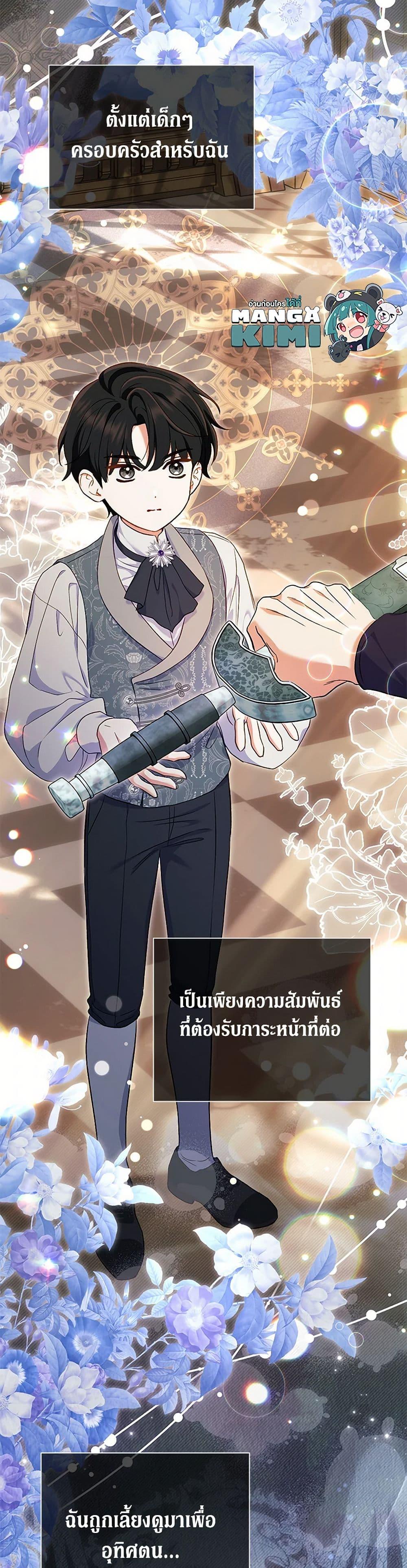 The Villain ตอนที่ 52 10