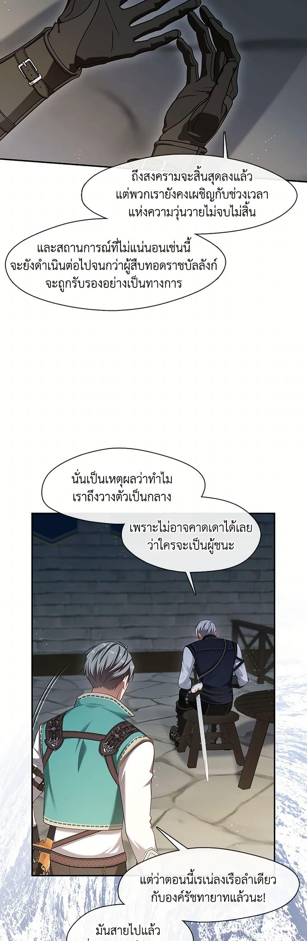 S-Class Hunter Doesn ตอนที่ 52 13