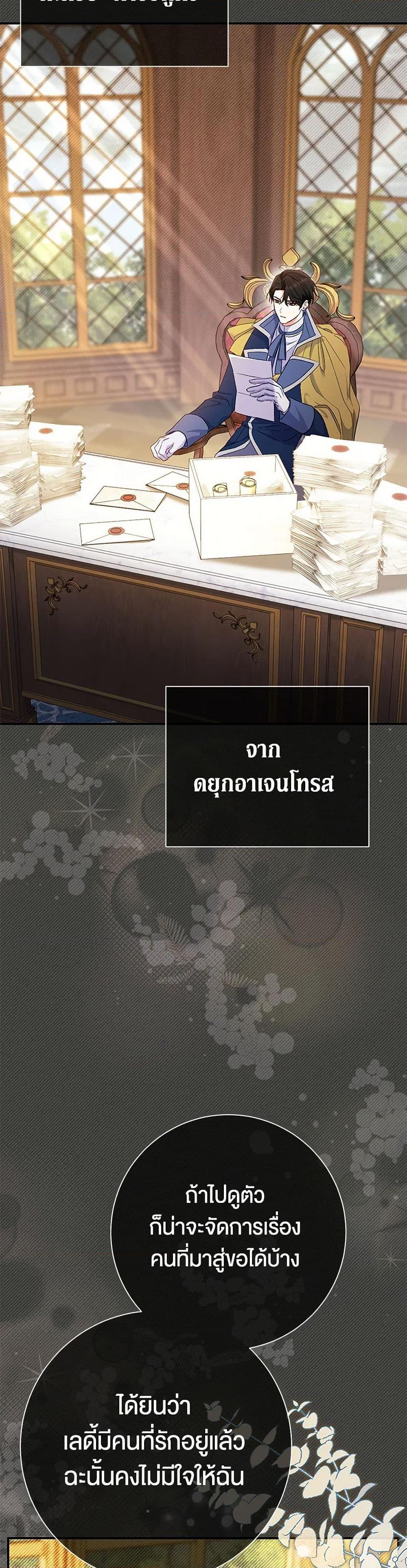 The Villain ตอนที่ 52 15