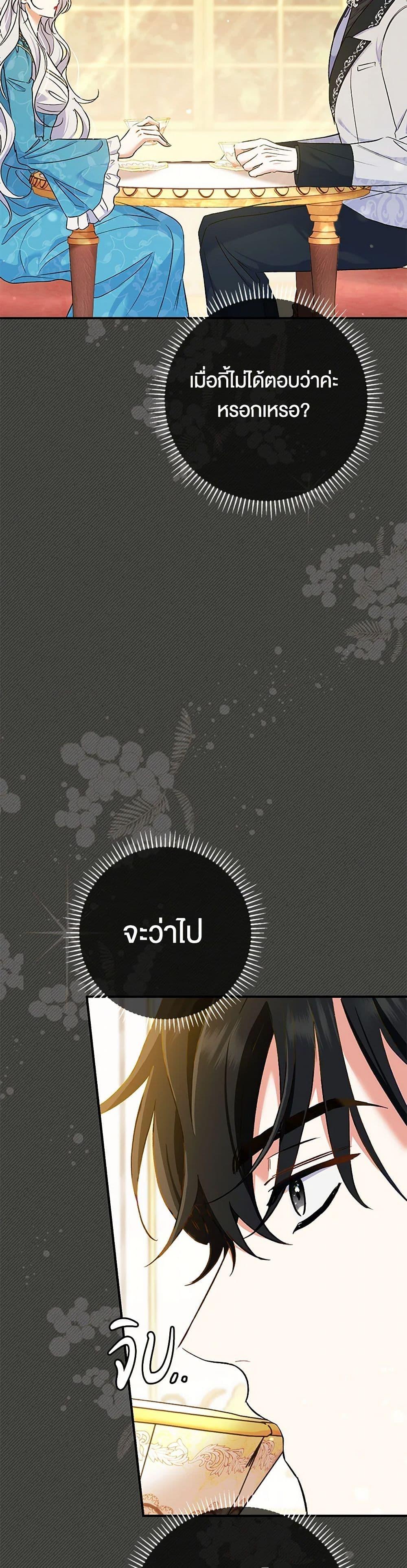 The Villain ตอนที่ 52 19
